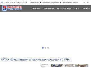 Вакуумные технологии в Рязань