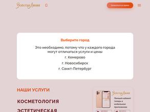 Золотая линия