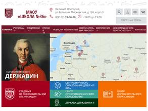 Средняя общеобразовательная школа №36 им. Г.Р. Державина