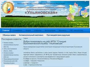 Ульяновская