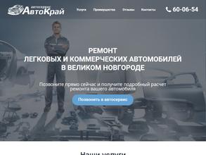 АвтоКрай