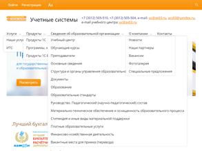 Учётные системы