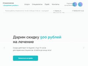 Академия улыбок