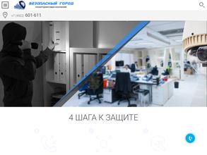 Безопасный город