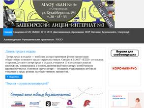 Башкирский лицей-интернат №3