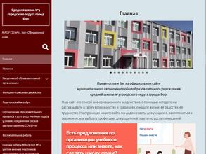 Средняя школа №3