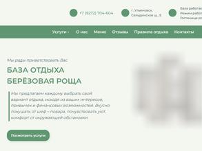 Березовая роща