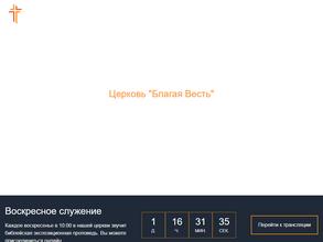 Благая весть
