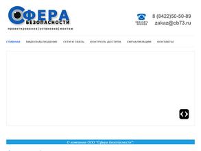 Сфера Безопасности