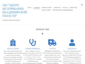 Городская ветеринарная станция