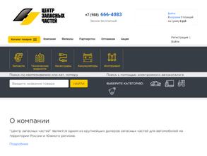 Центр запасных частей