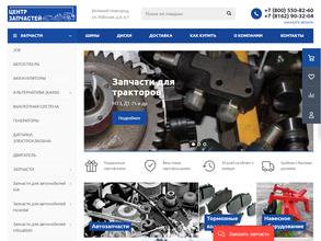 ЦЕНТР ЗАПЧАСТЕЙ