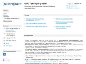 Электро-Проект
