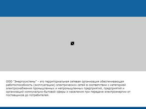 Энергосистемы