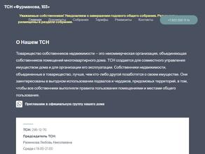 ТСН Фурманова 103