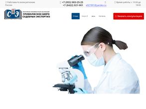 Приволжское бюро судебных экспертиз