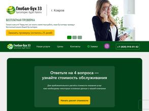Глобал-Бух 33