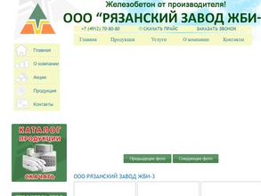 Рязанский завод ЖБИ-3