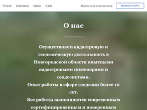 Кадастровый инженер