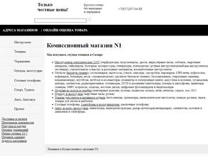 Комиссионный магазин N1