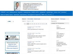 Красноярская межрайонная больница №3