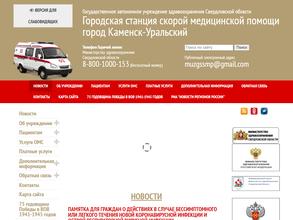 Станция скорой медицинской помощи