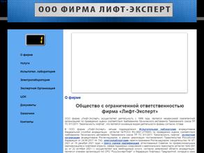 Лифт-Эксперт