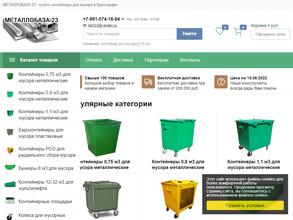 Металлобаза 23