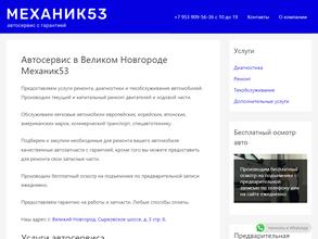 Механик53