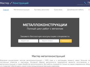 Мастер металлоконструкций