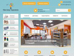 Мастер торговли