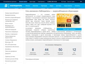 Наблюдатель