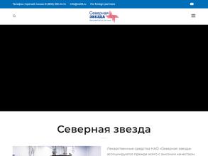 Северная звезда