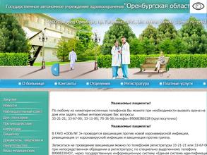 Оренбургская областная больница №3