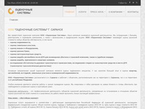 Оценочные системы