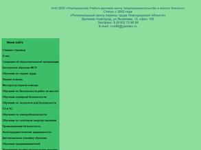 Новгородский учебно-деловой центр предпринимательства и малого бизнеса