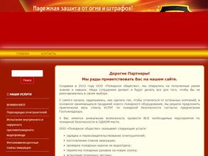 Пожарное общество