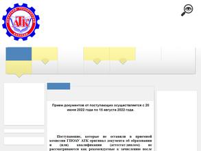 Амурский технический колледж