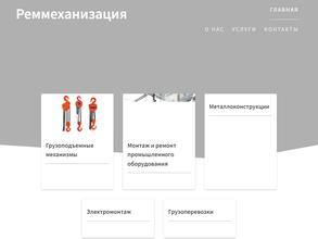 Реммеханизация