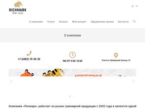 РИЧМАРК