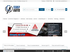 Север Авто