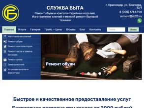 Служба быта