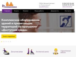 СтройДоступность