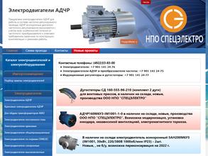 Спецэлектро