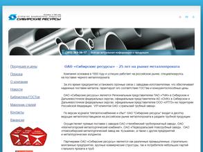 Сибирские ресурсы