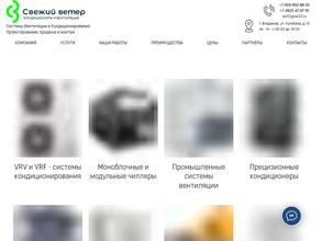 Свежий Ветер