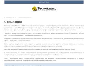 Техноальянс