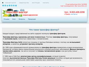 Трансфер Фактор