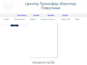 Трансфер Фактор Поволжье