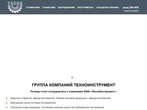 ТехноИнструмент